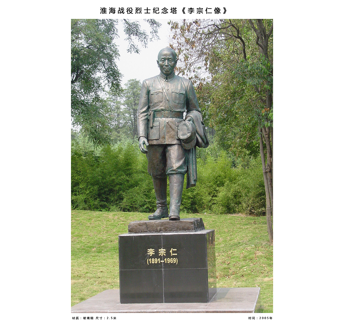 李宗仁像、尺寸：2.5米   安放地點：徐州淮海戰(zhàn)役烈士紀念館內(nèi)抗日 - 副本.jpg
